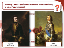 Первый император и самодержец всероссийский (1672-1682-1689-1725), слайд 8