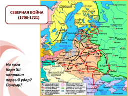 Первый император и самодержец всероссийский (1672-1682-1689-1725), слайд 9
