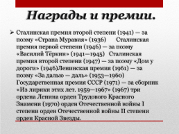 Жизнь и творчество твардовского Александра Трифоновича, слайд 10