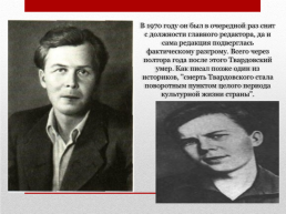 Жизнь и творчество твардовского Александра Трифоновича, слайд 11