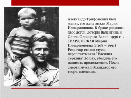 Жизнь и творчество твардовского Александра Трифоновича, слайд 6