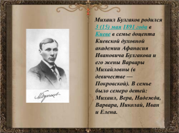 Михаил Афанасьевич Булгаков. Биография, слайд 2