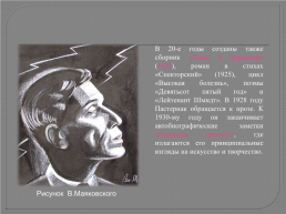 Борис Леонидович Пастернак (1890-1960), слайд 11