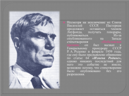 Борис Леонидович Пастернак (1890-1960), слайд 18