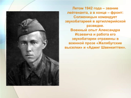 Александр. Исаевич. Солженицын. (11 Декабря 1918-3 августа 2008), слайд 5