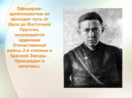 Александр. Исаевич. Солженицын. (11 Декабря 1918-3 августа 2008), слайд 6