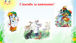 Викторина «по сказкам К.И. Чуковского», слайд 27