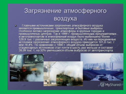 Экологические проблемы Урала, слайд 5