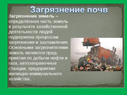 Экологические проблемы Урала, слайд 7