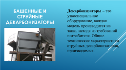 По дисциплине «материаловедение» тема: защита оборудования тэц от коррозии, слайд 5