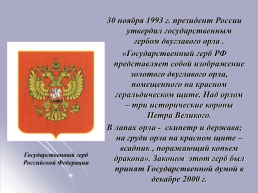 История государственной символики России, слайд 20