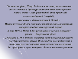 История государственной символики России, слайд 29