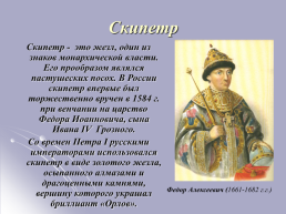 История государственной символики России, слайд 9