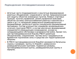 Ракетные войска стратегического назначения, слайд 11