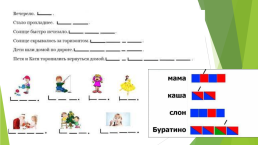 Наглядное моделирование в работе учителя-логопеда МБДОУ, слайд 4