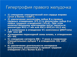 Электрокардиография. Лекция для студентов 3 курса, слайд 33