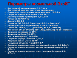 Электрокардиография. Лекция для студентов 3 курса, слайд 61