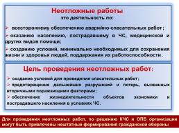 Учебно-методическое пособие в области гражданской обороны, защиты населения и территорий от чрезвычайных ситуаций природного и техногенного характера, пожарной безопасности, слайд 103