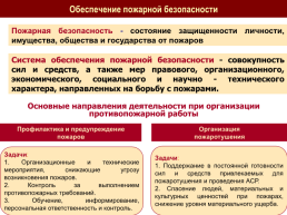 Учебно-методическое пособие в области гражданской обороны, защиты населения и территорий от чрезвычайных ситуаций природного и техногенного характера, пожарной безопасности, слайд 119