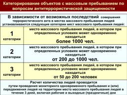 Учебно-методическое пособие в области гражданской обороны, защиты населения и территорий от чрезвычайных ситуаций природного и техногенного характера, пожарной безопасности, слайд 146