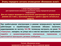 Учебно-методическое пособие в области гражданской обороны, защиты населения и территорий от чрезвычайных ситуаций природного и техногенного характера, пожарной безопасности, слайд 62