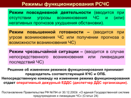 Учебно-методическое пособие в области гражданской обороны, защиты населения и территорий от чрезвычайных ситуаций природного и техногенного характера, пожарной безопасности, слайд 99