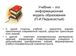 Учебники современной школы, их структура, педагогические требования к ним, слайд 3