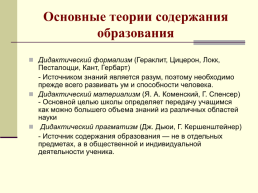 Содержание образования, слайд 4