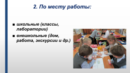 Формы организации обучения, слайд 26