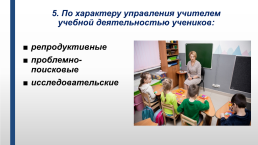 Формы организации обучения, слайд 28