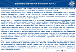 Сети высокого напряжения. Электробезопасность (информация для учеников школ), слайд 17