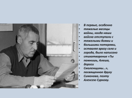 Симонов К.М.. "Жизнь и творчество К. М. Симонова", слайд 4