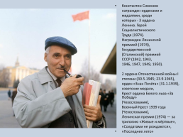 Симонов К.М.. "Жизнь и творчество К. М. Симонова", слайд 5