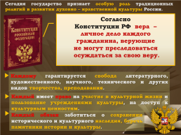 Домашнее задание к сегодняшнему уроку. Стр. 120 – 127 Повторить главу 3 «религия и культура» * составить кроссворд по главе «религия и культура», слайд 21