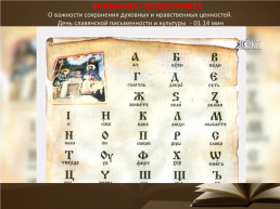 Домашнее задание к сегодняшнему уроку. Стр. 120 – 127 Повторить главу 3 «религия и культура» * составить кроссворд по главе «религия и культура», слайд 34