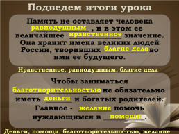 Домашнее задание к сегодняшнему уроку. Стр. 120 – 127 Повторить главу 3 «религия и культура» * составить кроссворд по главе «религия и культура», слайд 71