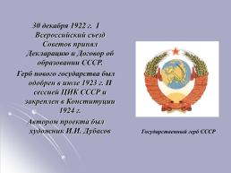 «История государственной символики России», слайд 19