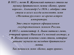 «История государственной символики России», слайд 22