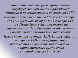 «История государственной символики России», слайд 23