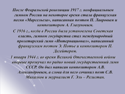 «История государственной символики России», слайд 24