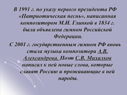«История государственной символики России», слайд 25