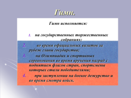 «История государственной символики России», слайд 3