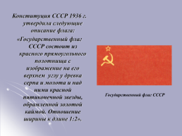 «История государственной символики России», слайд 32