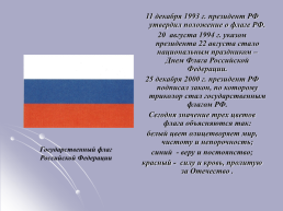 «История государственной символики России», слайд 33
