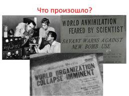 Ядерный апокалипсис глазами западных кинематографистов времен холодной войны, слайд 22