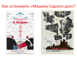 Ядерный апокалипсис глазами западных кинематографистов времен холодной войны, слайд 33