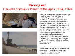 Ядерный апокалипсис глазами западных кинематографистов времен холодной войны, слайд 39