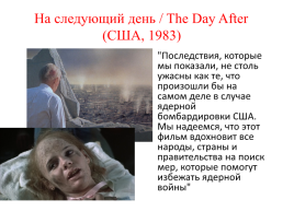 Ядерный апокалипсис глазами западных кинематографистов времен холодной войны, слайд 51