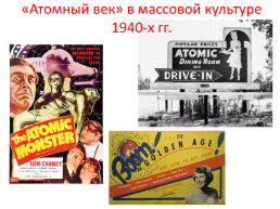 Ядерный апокалипсис глазами западных кинематографистов времен холодной войны, слайд 6