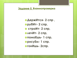 Систематизация и обобщение знайни по теме "Глагол", слайд 19